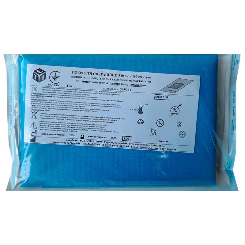 Покриття операційне 320 см х 160 см для нижніх кінцівок, стерильно